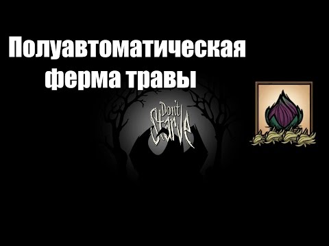 Don`t Starve гайд (Простейший фарм веток, травы, ягод и.т.д. )