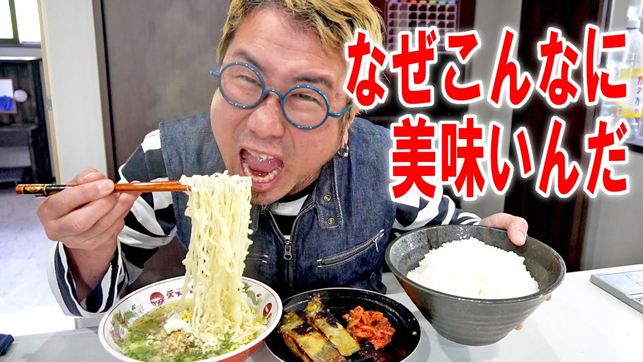 【なんでこんなに美味いのか】大盛りご飯を西京焼きキムチサッポロ一番塩ラーメンと食う #飯動画 #飯テロ #飯ウマ #男飯 #大盛り