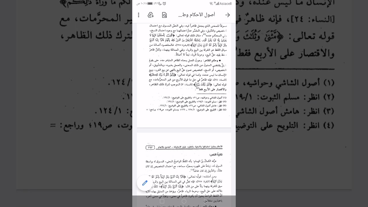 الظاهر والنص