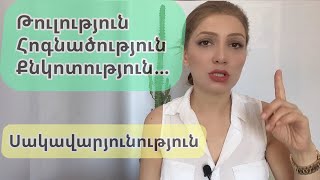 Սակավարյունություն։ Երկաթ դեֆիցիտային սակավարյունություն։