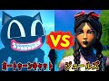 カートゥーンキャット vs ジュールズ【茶番/フォートナイト】