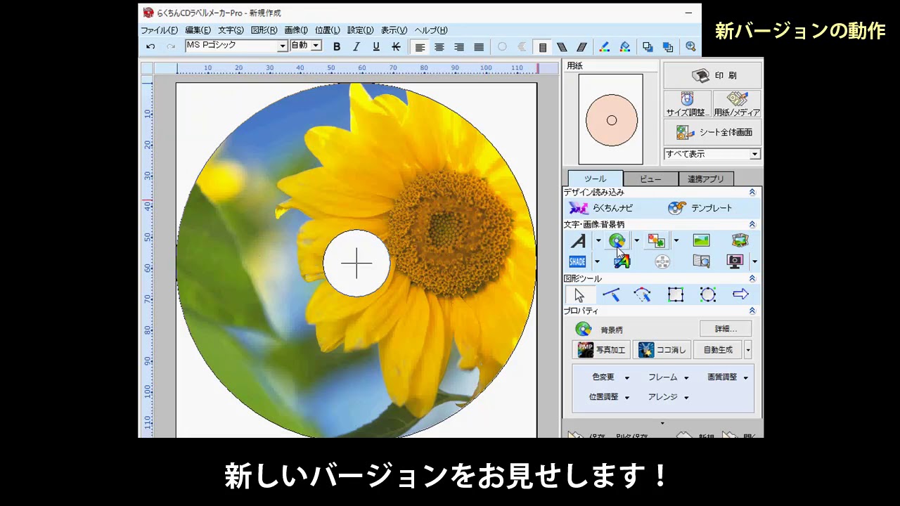 らくちんcdラベルメーカー21