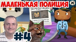 Маленькая полиция — детская игра для Android, Мультик игра про машинки и полицейских. Канал Айка TV. screenshot 4