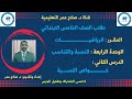 رياضيات الصف الخامس وح4 الدرس الــ 2 النسبة والتناسب خواص النسبة رياضيات الصف الخامس وح4 الدرس الــ 2 النسبة والتناسب خواص النسبة