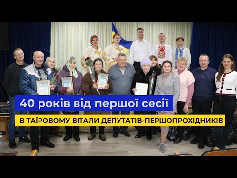 В таїровому вітали депутатів-першопрохідників | Таїровській селищній раді — 40 років