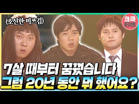 [크큭티비] OTL : 381회 20년 동안 뭐했어요? | KBS 070225 방송
