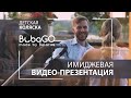 Видео презентация детской коляски BG