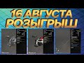 1 ЭТАП 🎁 10 катушек | 10 удилищ | 10 премов | 1000 голд наживки 🎯 16 августа 🎣 Русская Рыбалка 4