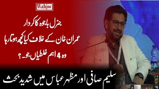 Saleem Safi and Mazhar Abbas Emotional Talk in PLF Muzafarabad | Book Launch | Wahjoc News