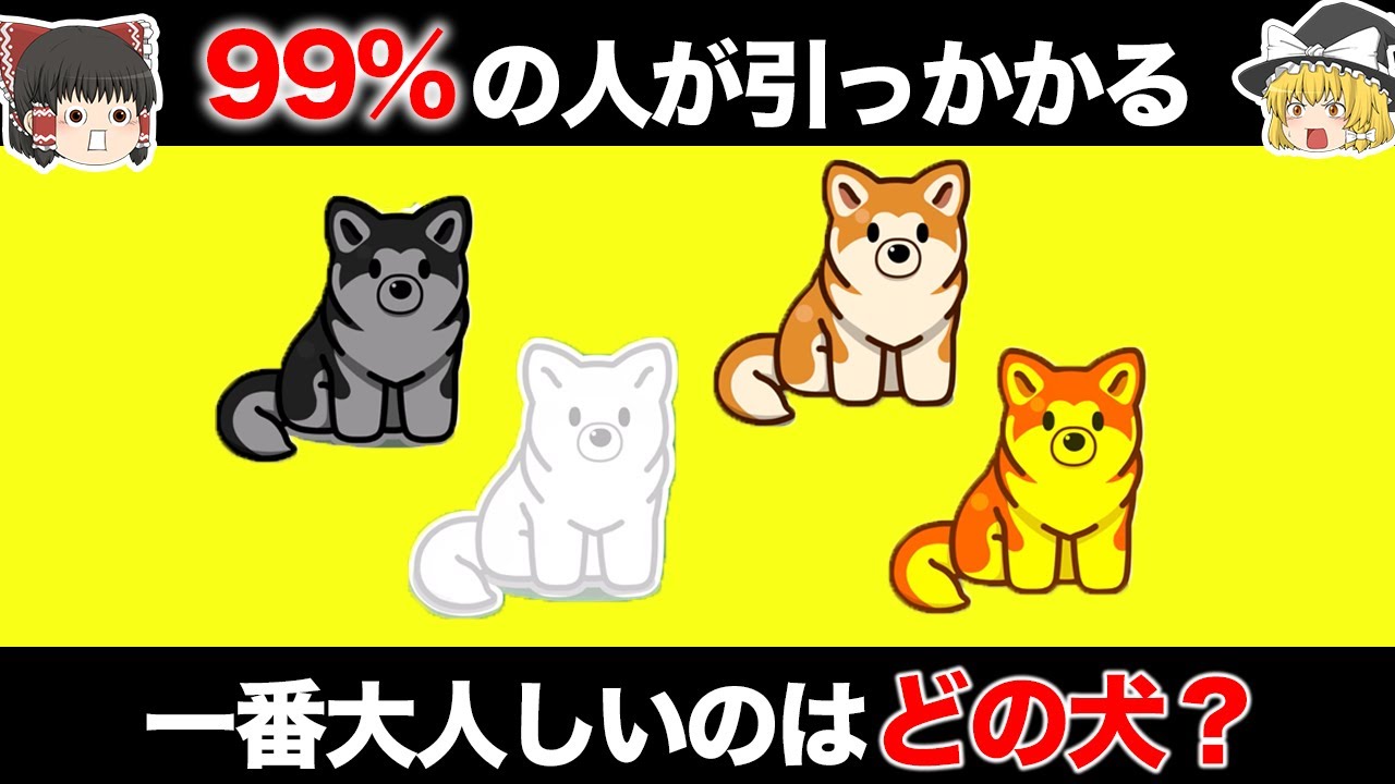 【ゆっくり解説】99%の人が間違える！？超難問ひっかけクイズ