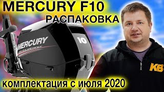 : MERCURY F 10 efi       2020