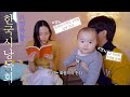 [한일커플/국제커플] 신촌을 좋아했던... 일본아내의 한국어 읽기 실력은?!이게 왜 재밌지...?