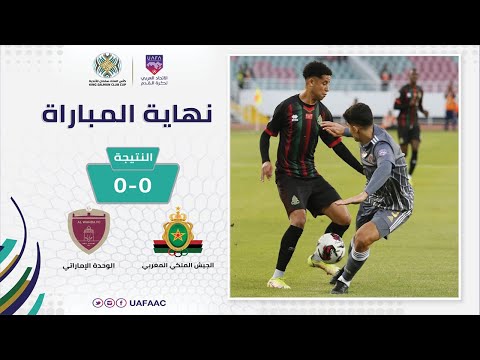النقل المباشر مباراة الجيش الملكي المغربي و الوحدة الإماراتي