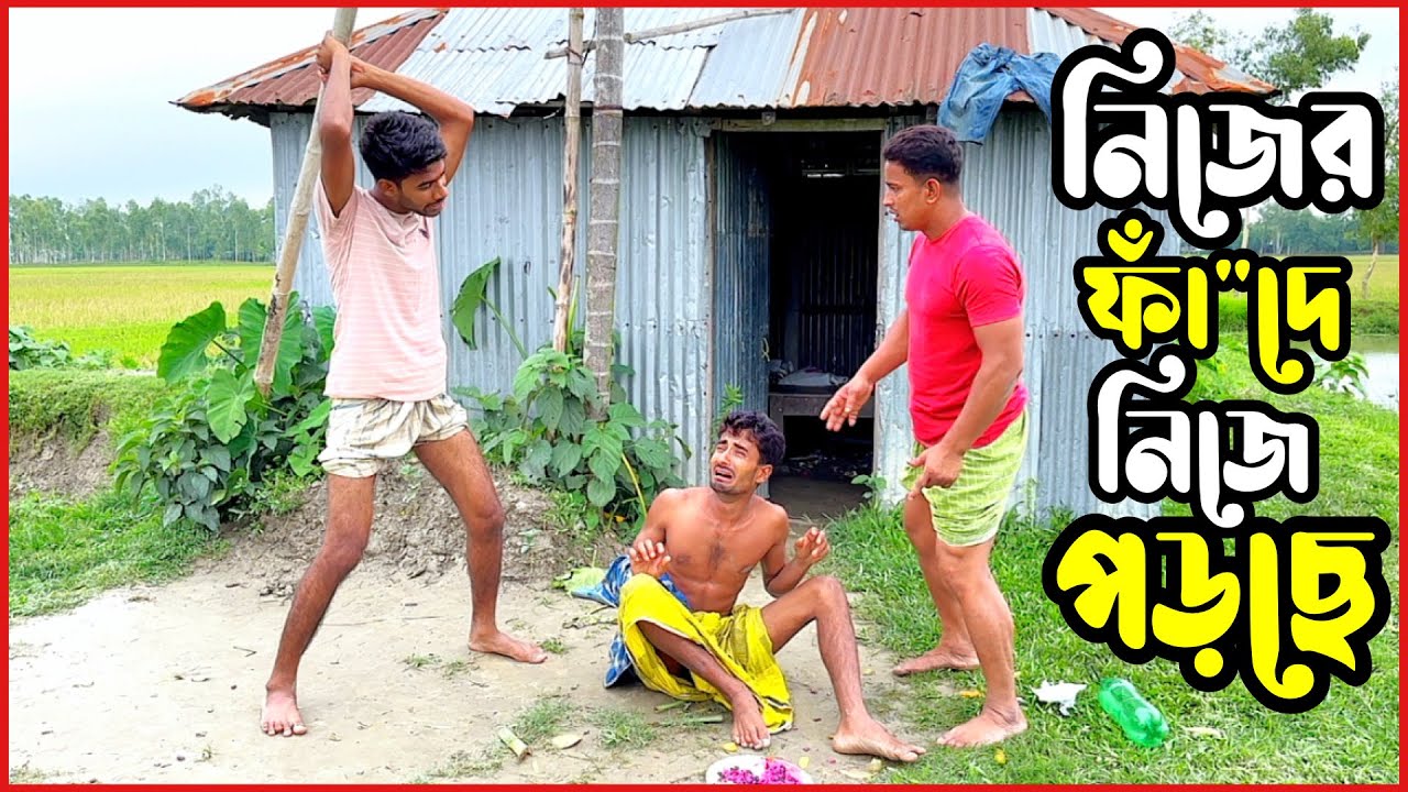 অন্যের জন্য গর্ত খুড়লে; সে গর্তে নিজেকেই পড়তে হয়! ভিডিওটি সম্পূর্ণ দেখুন বুঝতে পারবেন | Hello Noyon