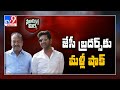 Political Mirchi : జేసీ బ్రదర్స్ కు మళ్ళీ షాక్.. జైల్ అండ్ కేసెస్ - TV9