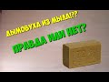 ДЫМОВУХА ИЗ МЫЛА!?? ПРАВДА ИЛИ ЛОЖЬ?