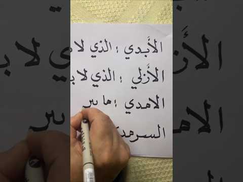 مفاهيم الزمان في 24 ثانية معنى السرمدي والأبدي و الأزلي والأمدي اشترك واستفد