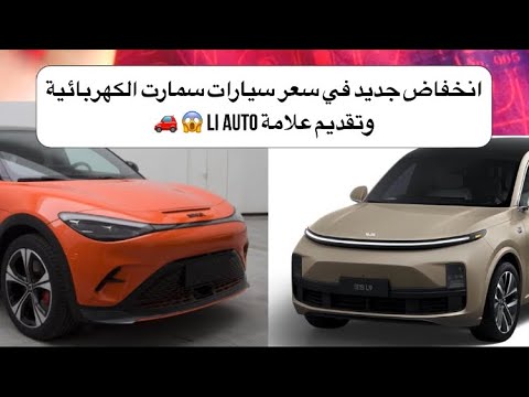 انخفاض جديد في سعر سيارات سمارت الكهربائية وتقديم علامة  