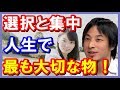 【ひろゆき】ヤバイ！！凄まじい人生正論！「成功者だから語れる最も大切な事！！」ニートを蘇生させる！？聞けば納得すぎる！！