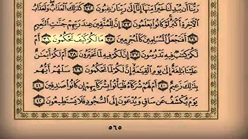 سورة القلم مع تتبع الأيات لشيخ سعد السبيعي
