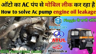 piaggio auto ka AC pump se mobil leakage karta hai || khud se sahi kaise kare