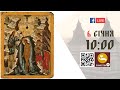 10:00 | Божественна Літургія. Йорданське освячення води