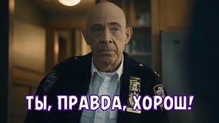 Ты, Правда, Хорош!