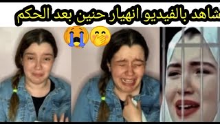 انهيار حنين حسام بعد الحكم عليها ١٠ سنين وغرامة ٢٠٠الف جنيه