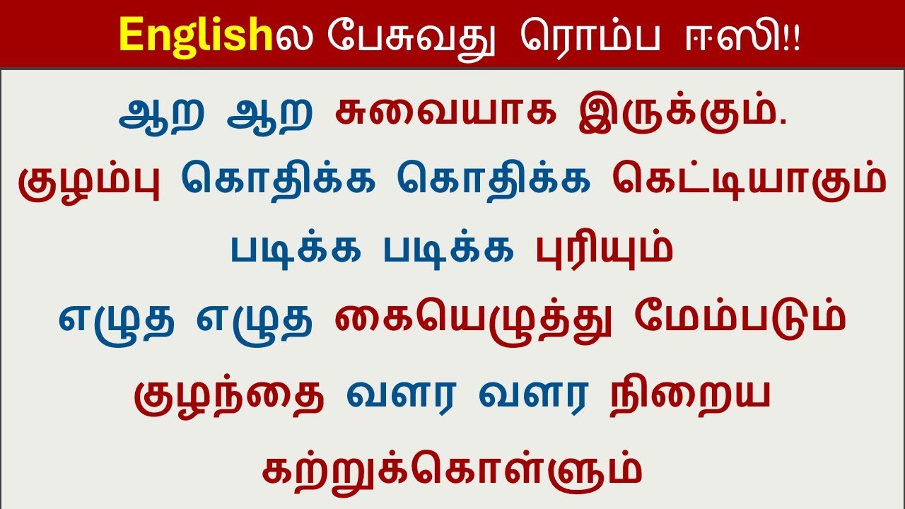 How to say in English - வளர வளர | Spoken English in Tamil