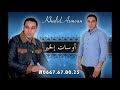 Khalid Asmoun 2019 أوسات إلخير