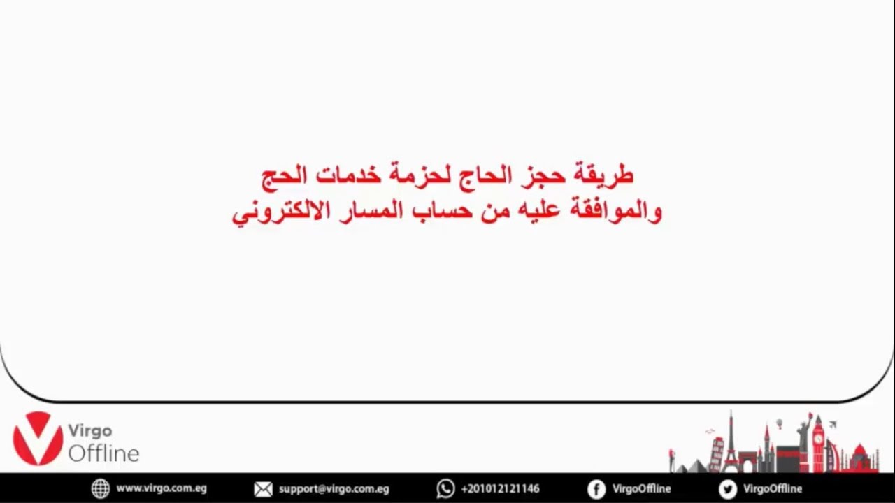 حملات الحج المخفضة لحججاج الداخل