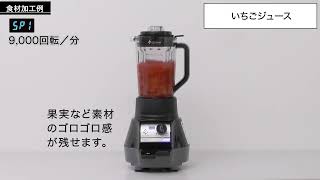 MC-125｜ブレンダー｜製品紹介｜マルチシェフ