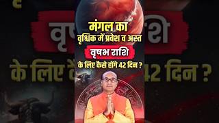 Mars Enters And Sets In Scorpio  How Will The Next 42 Days Be For Taurus  Mangal Gochar 2025