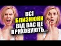 ♊ БЛИЗНЮКИ - ПОВНА ХАРАКТЕРИСТИКА 🌠 ХАРАКТЕР, ЗДОРОВ&#39;Я, КАР&#39;ЄРА, СТОСУНКИ, СУМІСНІСТЬ, ЗНАМЕНИТОСТІ