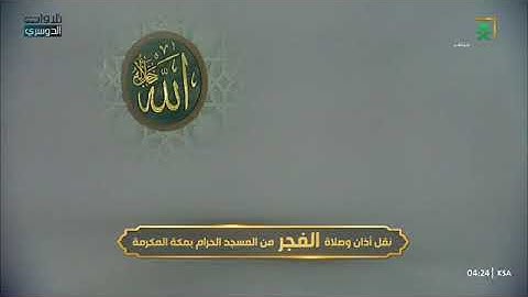 فواتح سورة الحج 1-7 بترتيل مؤثر للشيخ أ.د. #ياسر_الدوسري فجر الثلاثاء 14 ذو الحجة 1446هـ