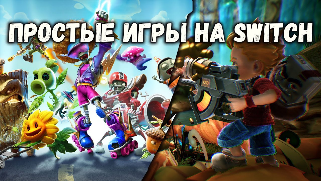 Plants vs Zombies: Battle for Neighborville и Rad Rodgers Radical Edition (Nintendo Switch)