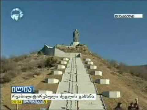 წიწამურში ილია ჭავჭავაძის რეაბილიტირებული ძეგლი მთავრობის წევრებმა სტუდენტებთან ერთად გახსნეს