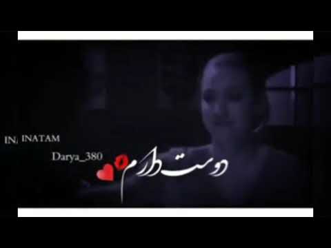 خواهر تو گل ناز منی مهرم راز منی گل پرواز منی دوست دارم