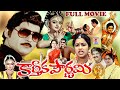 KARTHIKA POURNAMI | TELUGU FULL MOVIE | SHOBAN BABU | RADHIKA | BHANU PRIYA | TELUGU CINEMA ZONE