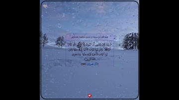 سورة آل عمران الأيه ١٤٥