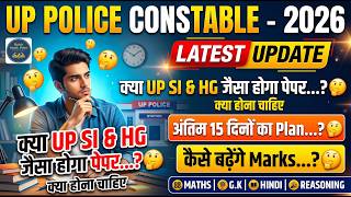 UP Police Constable 2026 Latest Update 🚨 | अंतिम 15 दिनों का Plan  | कैसे बढ़ेंगे Marks?