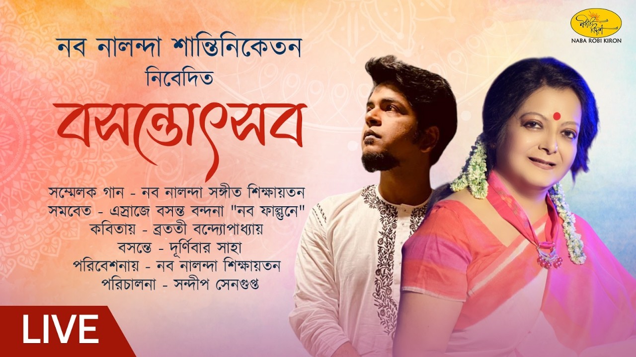 Tribute To Salil Chowdhury | Basanta Utsab | Naba Nalanda Santiniketan | Live Stream