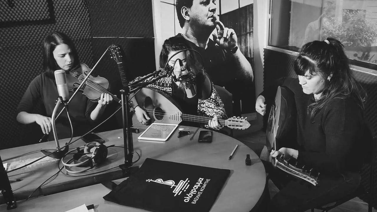 Της τριανταφυλλιάς τα φύλλα (Μικρά Ασία) / Κουμπάρες - Koumbares στο Ολόγραμμα