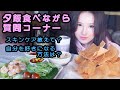 揚げワンタンASMRモッパン 咀嚼音 MUKBANG インスタでもらった質問に字幕で答えるよ！