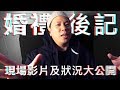 臨時決定公開，恩熙俊婚禮現場後記｜恩熙俊｜AVLOG｜