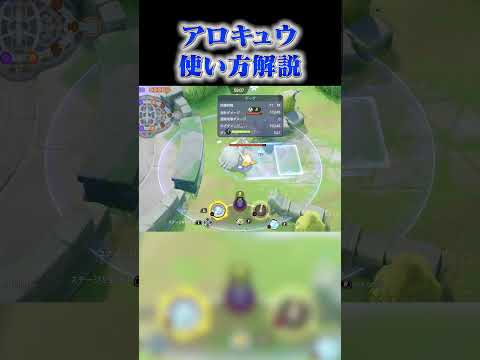 【ポケモンユナイト】久しぶりに強化が来たアローラキュウコン解説 #ポケモン #pokemonunite #pokemon #初心者 #shorts