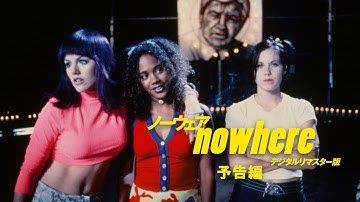 【11/15(金)公開】 映画『ノーウェア デジタルリマスター版』予告編