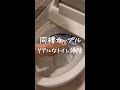 同棲カップル リアルなトイレ掃除 #shorts #同棲 #暮らし #ふたり暮らし #掃除
