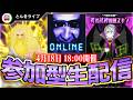 【とんきライブ】パート47 - 青の試練スキンマッチ！青鬼オンラインの参加型フレマを楽しもう‼️