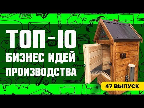 Топ-10 бизнес идей с минимальными вложениями. Мини-производство на дому в гараже